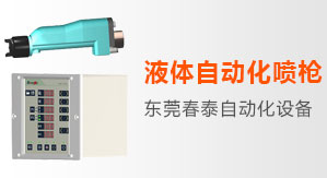  Liquid electrostatic spray gun - Dongguan Chuntai automation equipment