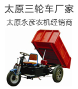  Taiyuan tricycle manufacturer