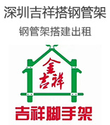  Shenzhen Jixiang Scaffold Rental Co., Ltd. Shenzhen steel pipe rack construction